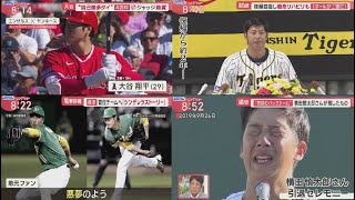 7月21日 プロ野球ニュース 大谷四球攻めのワケホームラン王争い影響は?21歳で脳腫瘍「野球は忘れて下さい」“奇跡のバックホーム”横田慎太郎さんが残したもの. 大谷をジャッジが絶賛「100本塁打可能」