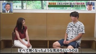 7月23日 プロ野球ニュース＆ MLB 大谷翔平気になる移籍最新情報＆打撃好調の理由を深掘り！独占告白三冠王が初めて語った不振の真実 村上宗隆 (23)