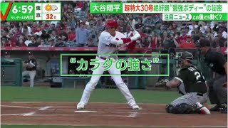 7月2日プロ野球ニュース⚾️大谷翔平超特大30号“三冠王”も視野に?、絶好調“最強ボディー”秘密は?、悲願のポストシーズン進出へ