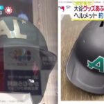 7月24日 プロ野球ニュース  大谷翔平「2番・DH」　4戦ぶり36号＆チーム5連勝なるか　直近6戦11四球  ZIP! 2023年7月24日