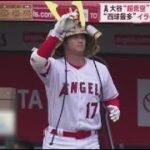 7月24日 プロ野球ニュース 大谷“超低空”36号ホームラン“四球最多”イライラ飛ばす一発! 大谷36号HRトレード期限迫る専門メディア語る“移籍最新事情 ”