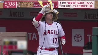 7月24日 プロ野球ニュース 大谷“超低空”36号ホームラン“四球最多”イライラ飛ばす一発! 大谷36号HRトレード期限迫る専門メディア語る“移籍最新事情 ”