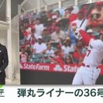 7月24日プロ野球ニュース 大谷翔平 着弾までわずか4秒 超弾丸HR。フォアボール数もリーグトップタイ。注目の去就 同僚「勝つしかない」