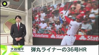 7月24日プロ野球ニュース 大谷翔平 着弾までわずか4秒 超弾丸HR。フォアボール数もリーグトップタイ。注目の去就 同僚「勝つしかない」