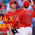 7/25(火) エンゼルス(大谷翔平) VS ロサンゼルス・ドジャース Live MLB The Show 23 #大谷翔平 #エンゼルス #ライブ