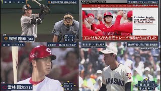 7月27日 プロ野球ニュース 大谷翔平 でプレーオフ争い?MLBトレード期限まであと6日.１０連勝の広島が首位浮上！最大９差も阪神をついに逆転！２８日から甲子園で直接対決.『今日のスポーツハイライト』