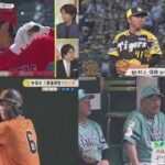 7月28日 プロ野球ニュース 大谷翔平 “衝撃の24時間”1日前倒し登板 “衝撃の24時間”メジャー初完封へ。⚾️岡本の３ランなどで巨人大勝…阪神が再奪首、広島の連勝１０でストップ