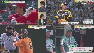 7月28日 プロ野球ニュース 大谷翔平 “衝撃の24時間”1日前倒し登板 “衝撃の24時間”メジャー初完封へ。⚾️岡本の３ランなどで巨人大勝…阪神が再奪首、広島の連勝１０でストップ