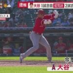 7月28日 プロ野球ニュース 大谷翔平、完封勝利から１時間後の“37号＆38号連続ホームラン”に米騒然！⚾️ 大谷1試合目初完封2試合目2打席連続弹.大谷トレード消滅残留決定決断の背景