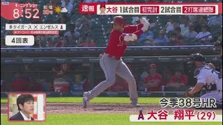 7月28日 プロ野球ニュース 大谷翔平、完封勝利から１時間後の“37号＆38号連続ホームラン”に米騒然！⚾️ 大谷1試合目初完封2試合目2打席連続弹.大谷トレード消滅残留決定決断の背景