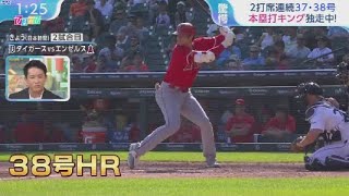 7月28日 プロ野球ニュース 大谷翔平、初完封9勝目→37号＆38号でエ軍4連勝　Wヘッダー独壇場でPO. 第1戦初完封9勝目 第2戦37‧38号HR.圧巻のメジャー初完封!被安打わずか1本&8K