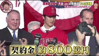 7月29日プロ野球ニュース  大谷の残留へ!衝撃のダブルヘッダー。エンゼルスGMが大谷の移籍話に注目発言!残留で決着へ。HRキング 大谷(29)vsリーグ奪三振王 ゴーズマン(32)