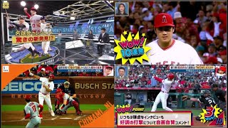 7月2日プロ野球ニュース⚾️大谷翔平徹底SP！すごすぎ6月特集＆曲がりすぎスイーパーを大解剖▼大谷SP第2弾「スイーパー再現」新発見!見る場所によって曲がりが変わる!?、