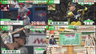 7月30日 プロ野球ニュース 大谷翔平3打席連発39号も･･･｢けいれん」途中交代グレイテストSHO-TIME . けいれん ワイルドカード争いへ“休めない”大谷.阪神ー広島首位攻防第２戦は駆け引きぶ