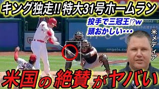 【大谷翔平】7月初の特大31号ホームラン‼︎ 米メディアが漏らした“本音”がヤバい…絶好調の要因は“あること”が減ったと分析。その理由に何故か拍手喝采【海外の反応/MLB/ダイヤモンドバックス】