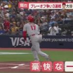 7月31日 プロ野球ニュース 勝負の3連戦 大谷1安打また申告敬遠 . 大谷2打席連続申告敬遠敵地でもブーイング. 大谷プレーオフ争い過去に大逆転劇可能性は