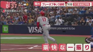 7月31日 プロ野球ニュース 勝負の3連戦 大谷1安打また申告敬遠 . 大谷2打席連続申告敬遠敵地でもブーイング. 大谷プレーオフ争い過去に大逆転劇可能性は