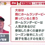 7月3日プロ野球ニュース【MBL2023】大谷また特大弾!!独走の31号ホームラン■「独走30号」今季メジャー最長150m「特大31号」二刀流で球宴出場自ら祝砲