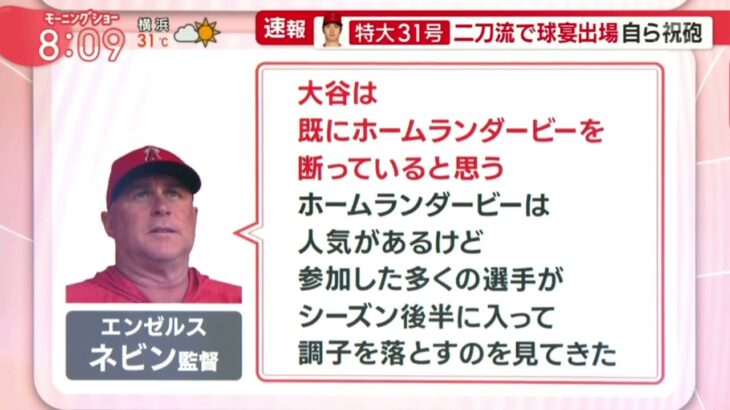 7月3日プロ野球ニュース【MBL2023】大谷また特大弾!!独走の31号ホームラン■「独走30号」今季メジャー最長150m「特大31号」二刀流で球宴出場自ら祝砲