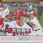 7月4日 プロ野球ニュース 大谷翔平 日本選手最多3回目の月間MVP, 【中日 vs 巨人】巨人“鬼門”で80日ぶり白星　山崎伊7回1失点で33日ぶり待望5勝目　丸2ラン＆大城卓3ラン競演…