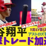 【ゆっくり反応】＃74　【MLB】大谷翔平　エ軍ロッカーは会話ゼロ　逆転負けに漂う絶望感…大谷翔平の電撃トレード加速か【エンゼルス大谷翔平ニュース&スレ】【ゆっくり解説】【なんJ民】