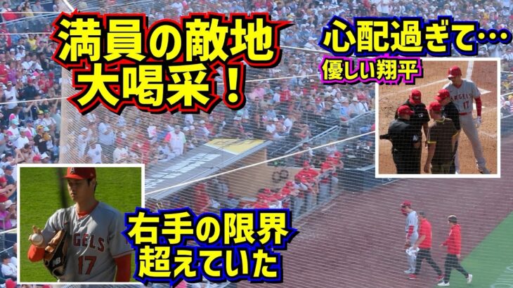 感動‼️大谷の限界を超えた熱投に敵地ファンも総立ちの大喝采【現地映像】 7/4vsパドレス ShoheiOhtani Angels