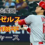 7/7(金) エンゼルス(大谷翔平) vs ロサンゼルス・ドジャース ライブゲーム MLBザ・ショー23 #エンゼルス #大谷翔平 # 連敗に終止符を打ち、勝利の感触を取り戻した大谷