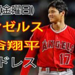 7/7(金) エンゼルス(大谷翔平) vs サンディエゴ・パドレス(ダルビッシュ有) ライブゲーム MLBザ・ショー23 #エンゼルス #大谷翔平 #Ohtani