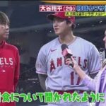 7月8日 プロ野球ニュース 大谷翔平 (29)移籍ウワサ現地取材!MLB現役選手が予 想「大谷ドジャース移籍」の真相.大谷翔平前半戦MVPこのあときょう最高のHRは ?大歓声ドラ1・浅野(18)でるか