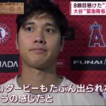 8勝目懸けた“二刀流” で異変 大谷 “緊急降板” 球宴に影響は。大谷翔平は「右手中指の負傷」で緊急降板　球団発表…6回途中に指を気にする仕草 │2023年07月05日