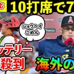 【海外の反応】大谷翔平待望の8勝目！海外の批判殺到の理由がヤバい…ネビン監督は試合後に大谷翔平選手について