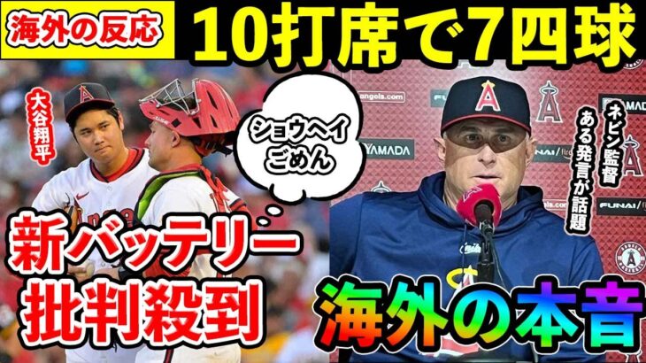 【海外の反応】大谷翔平待望の8勝目！海外の批判殺到の理由がヤバい…ネビン監督は試合後に大谷翔平選手について