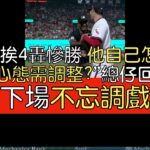 【中譯】大谷翔平第8勝賽後講評和記者提問(2023/7/21)