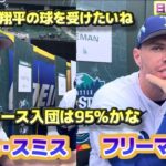 フリーマン　ウィル・スミス　大谷翔平ドジャース入団は95%かな　翔平の球を受けたいね　日本語翻訳字幕付