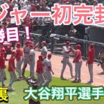 9回のピッチング！9勝目！【2番ピッチャー・大谷翔平選手】対デトロイト・タイガース第2戦@コメリカ・パーク7/27/2023 #大谷翔平  #ohtani  #エンジェルス