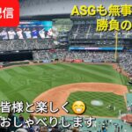 【ライブ配信】ASGも無事に終わり✨勝負の後半戦へ⚾️大谷翔平選手はゆっくり休んで充電中🔋ファンの皆様と楽しく気ままにおしゃべりします✨Shinsuke Handyman がライブ配信します！