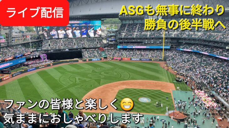 【ライブ配信】ASGも無事に終わり✨勝負の後半戦へ⚾️大谷翔平選手はゆっくり休んで充電中🔋ファンの皆様と楽しく気ままにおしゃべりします✨Shinsuke Handyman がライブ配信します！