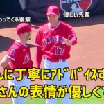 試合前ネトくんにアドバイスする大谷さんの表情が優しくてほっこり  現地映像 エンゼルス Angels 大谷翔平 Shohei Ohtani