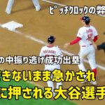 ピッチクロックの弊害では…？ 準備が整わないまま急かされ塁審に押される大谷選手 現地映像 エンゼルス Angels 大谷翔平 Shohei Ohtani