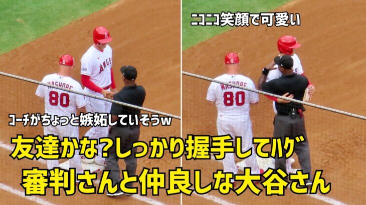 友達かな？審判さんとしっかり握手してハグする大谷さんがかわいい  現地映像 エンゼルス Angels 大谷翔平 Shohei Ohtani