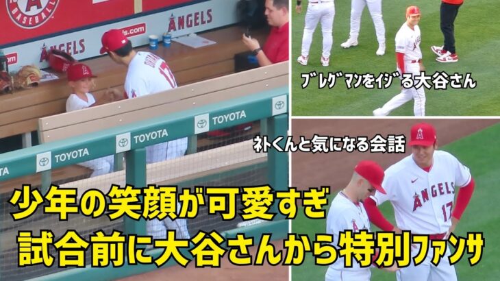 少年の笑顔が可愛すぎ 大谷さんから試合前にファンサ 現地映像 エンゼルス Angels 大谷翔平 Shohei Ohtani