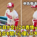 相手チーム ペーニャの心配していた心優しい大谷さん 現地映像 エンゼルス Angels 大谷翔平 Shohei Ohtani