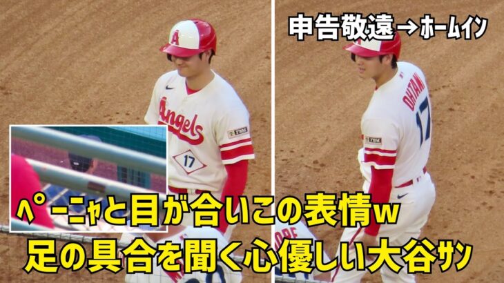 相手チーム ペーニャの心配していた心優しい大谷さん 現地映像 エンゼルス Angels 大谷翔平 Shohei Ohtani