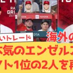 【海外の反応】エンゼルス ロッキーズからC.J.クロン内野手、グリチック外野手を獲得！ファンの反応【大谷翔平 エンゼルス】