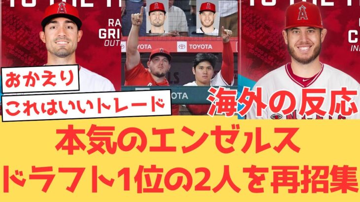 【海外の反応】エンゼルス ロッキーズからC.J.クロン内野手、グリチック外野手を獲得！ファンの反応【大谷翔平 エンゼルス】