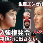 モレノオーナー宣言「大谷翔平は絶対に出さない！」レンドンDFAか？さらにキャンデラリオ三塁手獲得！ジオリト、ロペス 大型補強はまだ続く！