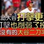 【中譯】「我未在他人身上看過像大谷承擔二刀流的條件」洛磯前總經理Dan O’Dowd談大谷翔平