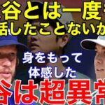 衝撃！カーショーが大谷翔平への本音をオールスターで暴露「FAについては本人に聞いてくれよｗ話したこともないんだ」【海外の反応】