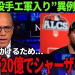 【大谷翔平】米メディア”衝撃報道”にファン歓喜！エ軍GM「全力で補強に乗り出す」シャーザー「大谷がどれだけ凄いことをやっているのか、皆本当にわかっていない」【Shohei Ohtani】海外の反応