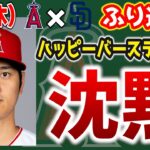 【惜敗】サンドバル粘投🔥ブルペン崩壊😥アデルラッキーボーイ＆好プレー😎タイスHR💣大谷3試合無安打😱　大谷翔平　　トラウト　エンゼルス　メジャーリーグ　mlb